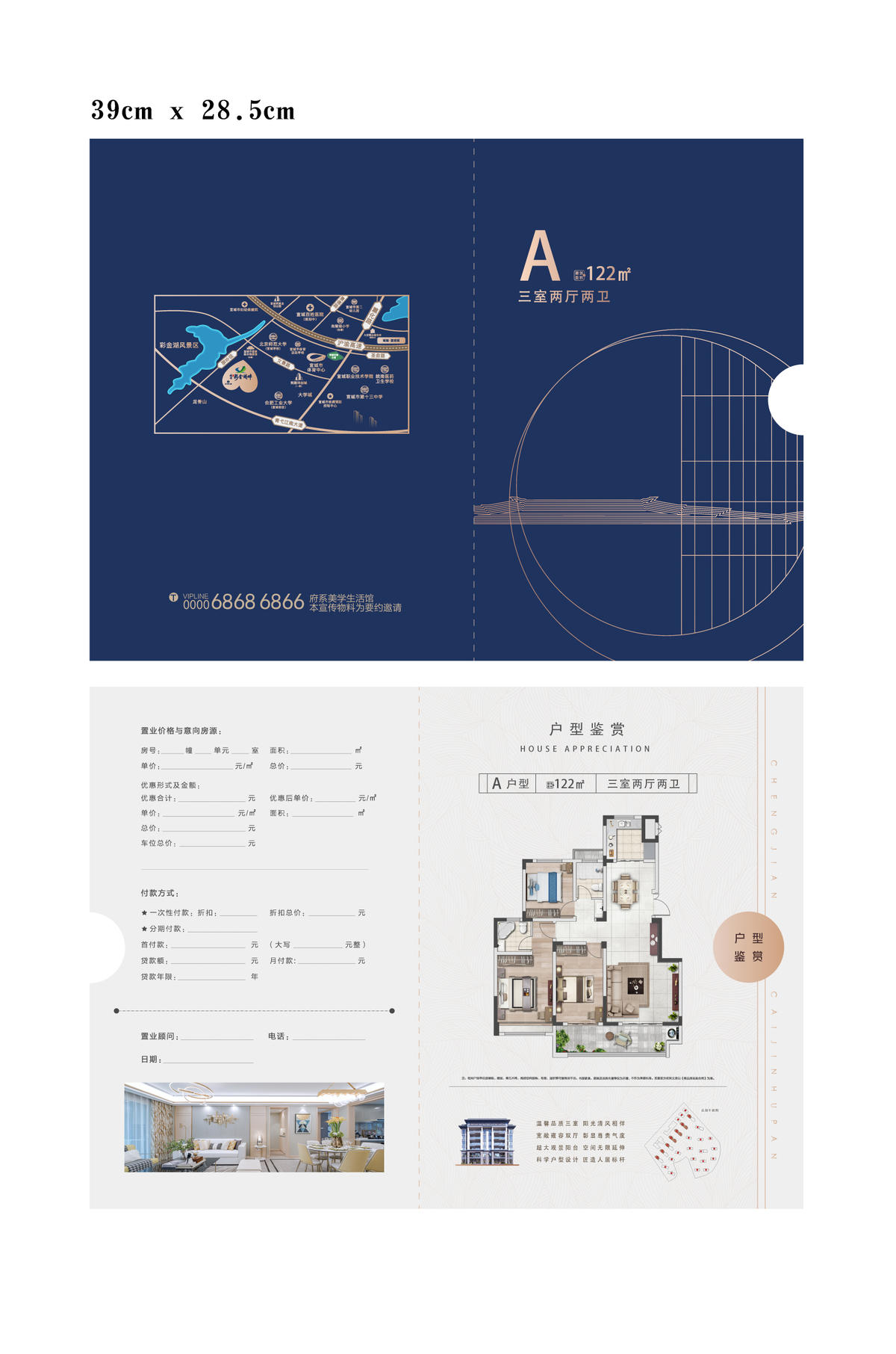 地产户型折页
