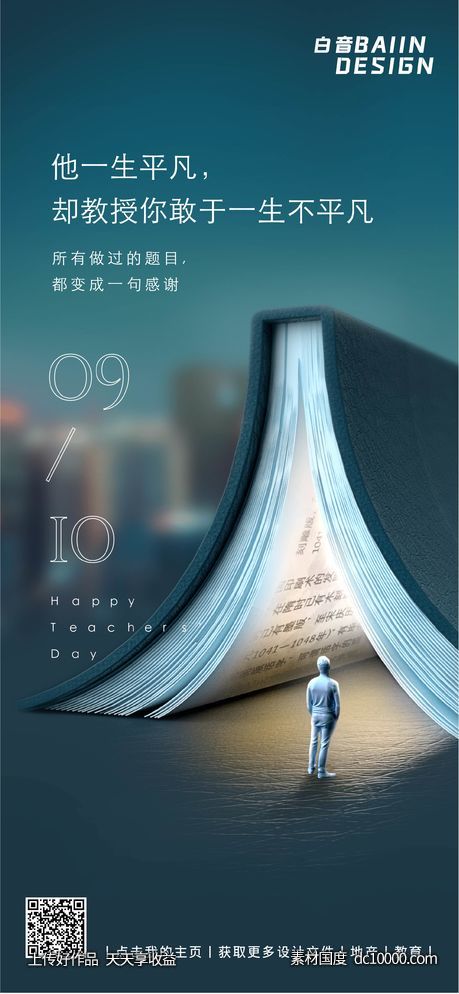 教师节书本人物-源文件-素材国度dc10000.com