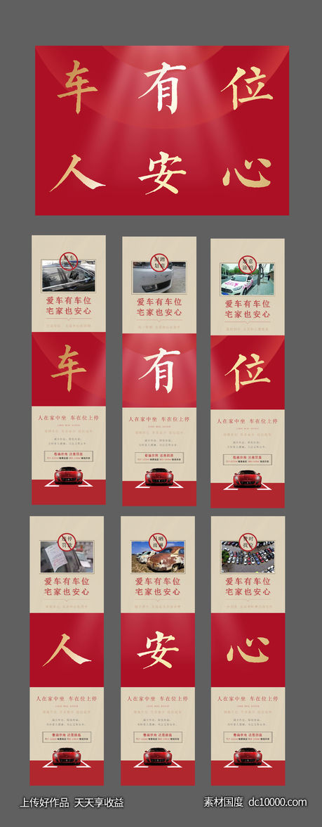 车位六宫格-源文件-素材国度dc10000.com
