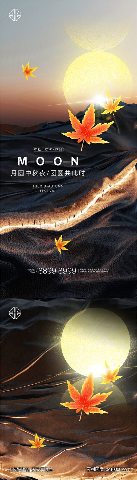 中秋立秋秋分-源文件-素材国度dc10000.com