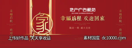 售楼处交房物料-源文件-素材国度dc10000.com