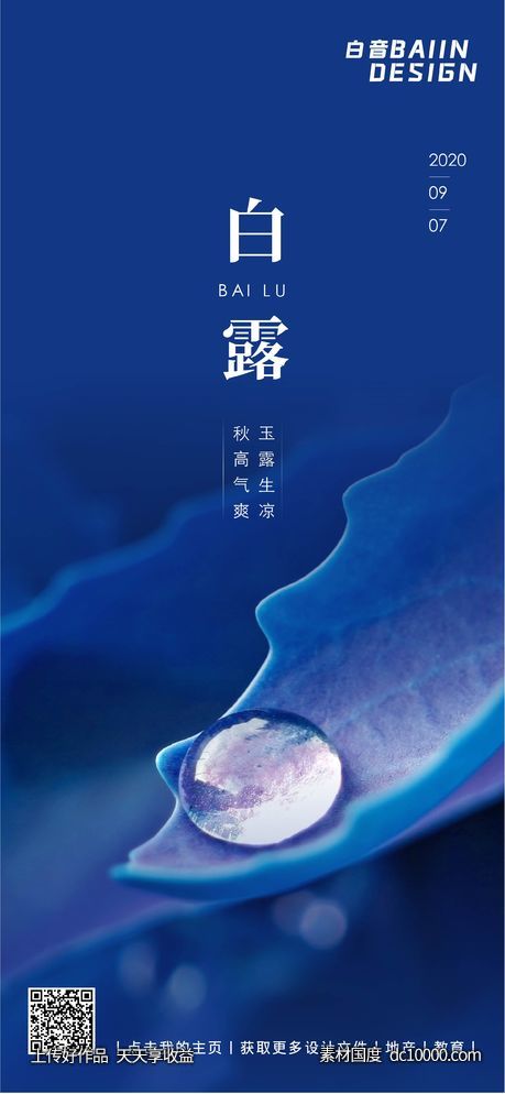 白露水滴质感-源文件-素材国度dc10000.com