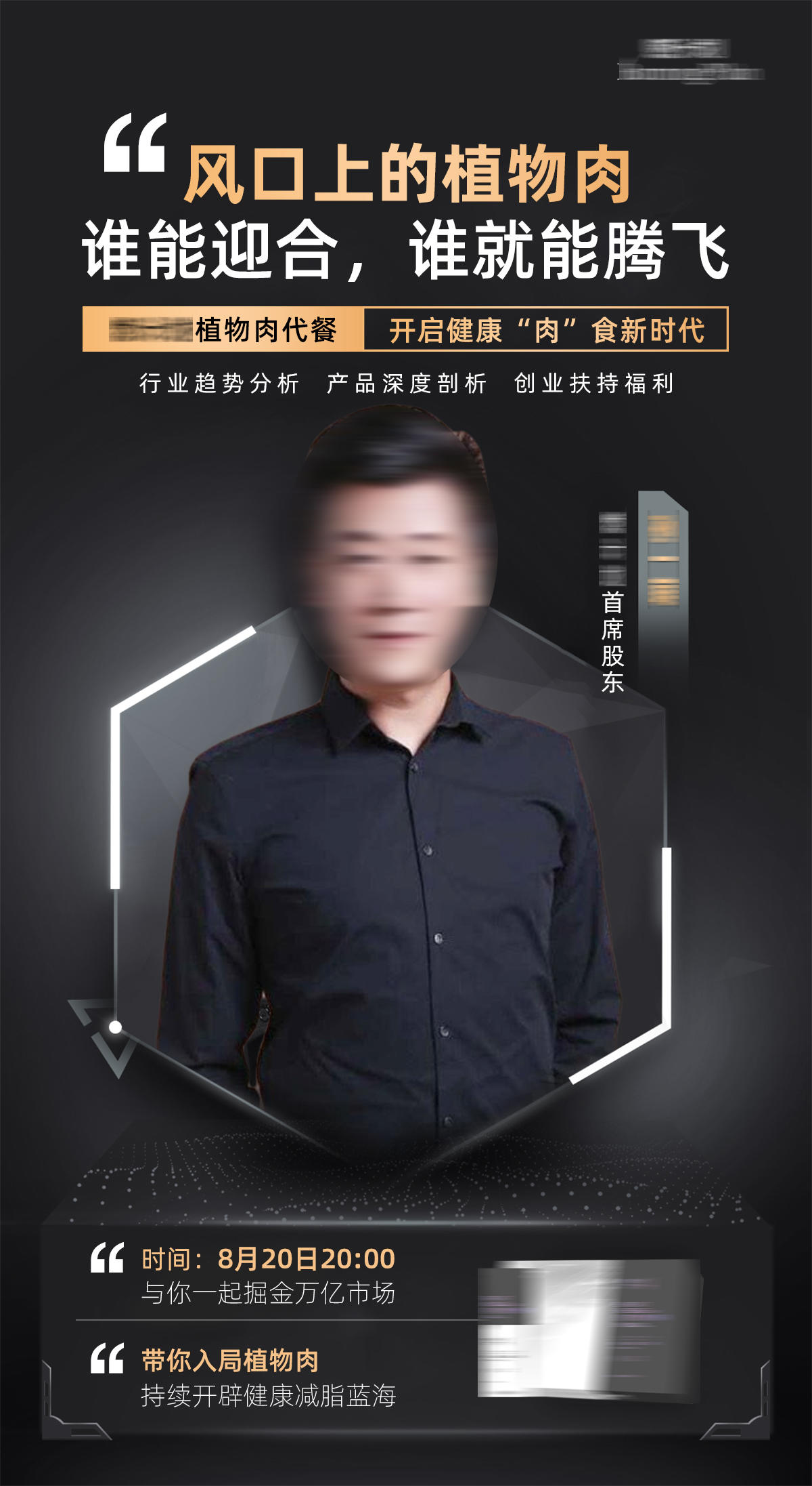 微商人物课程讲师直播海报