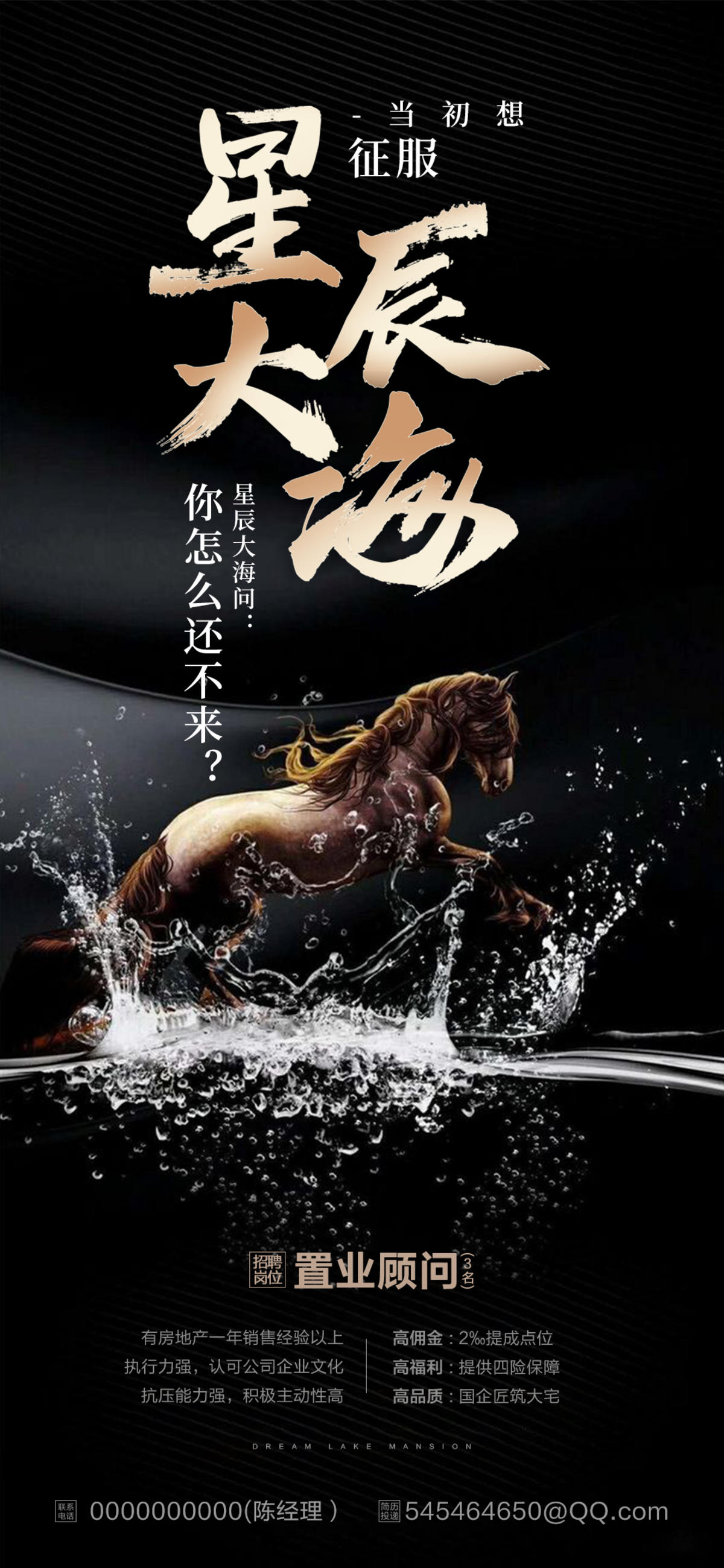 地产招聘海报
