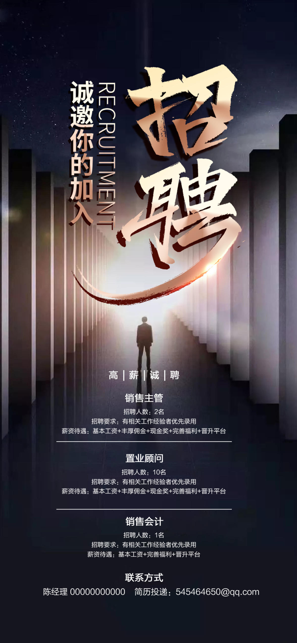 地产招聘海报