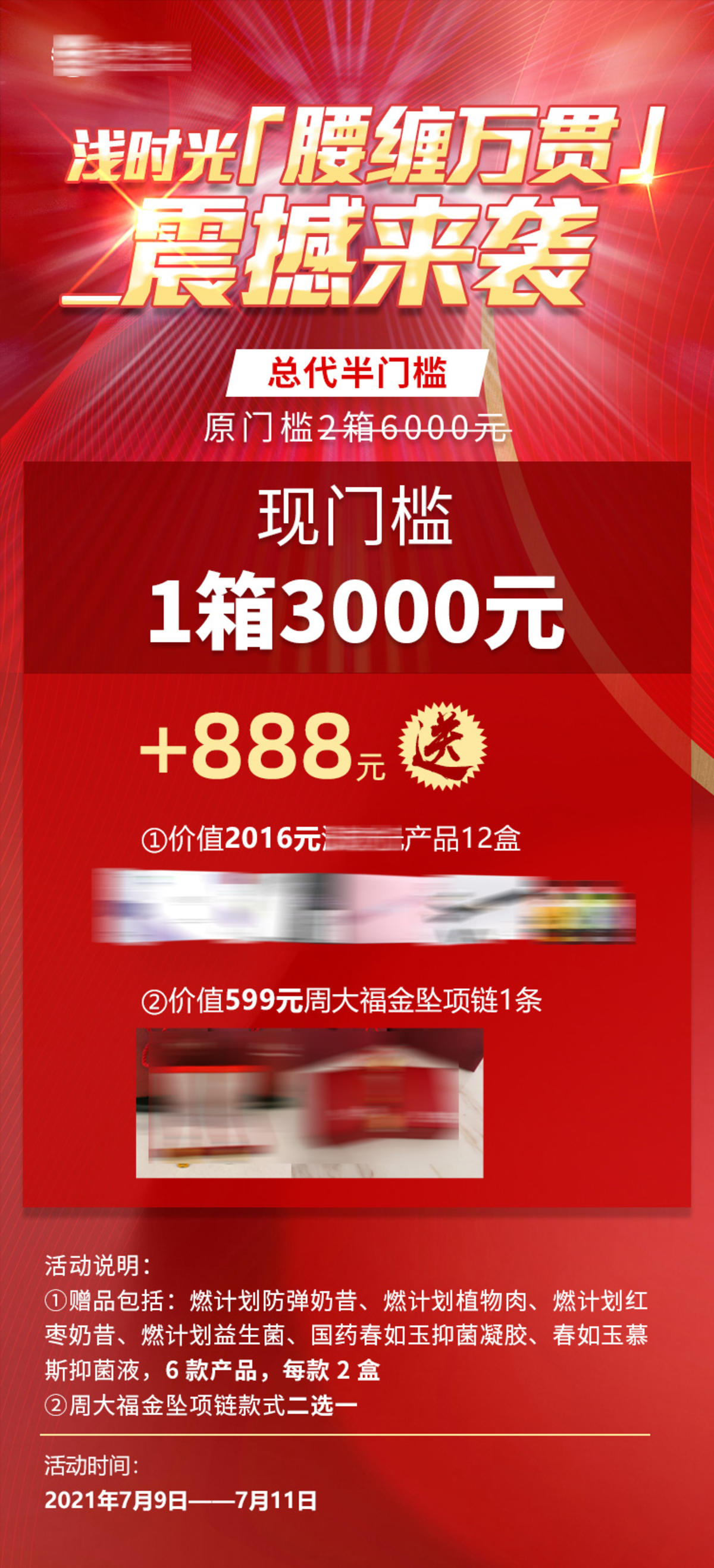 微商品牌电商活动海报