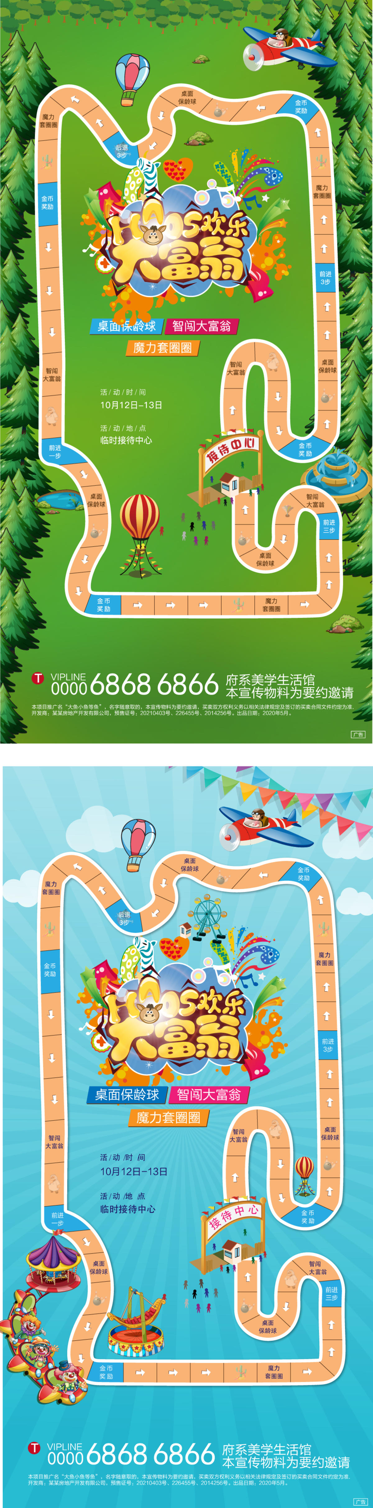 地产大富翁活动海报