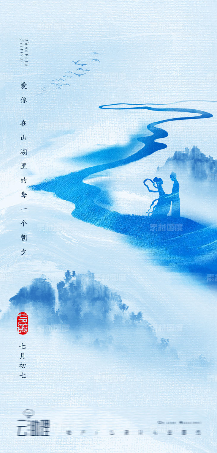 七夕节中式地产节日海报