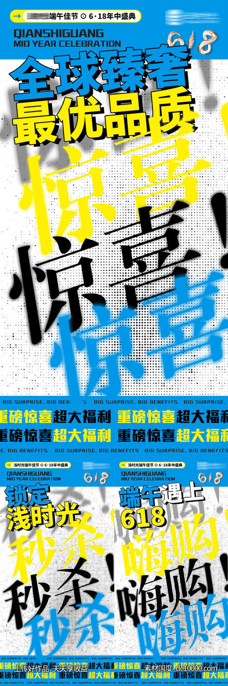 品牌福利活动预热大字海报-源文件-素材国度dc10000.com