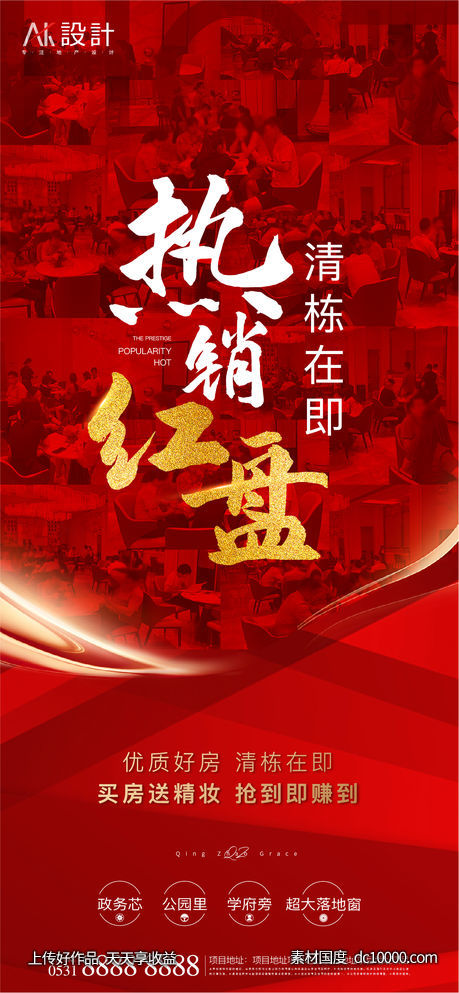 地产热销红盘海报-源文件-素材国度dc10000.com