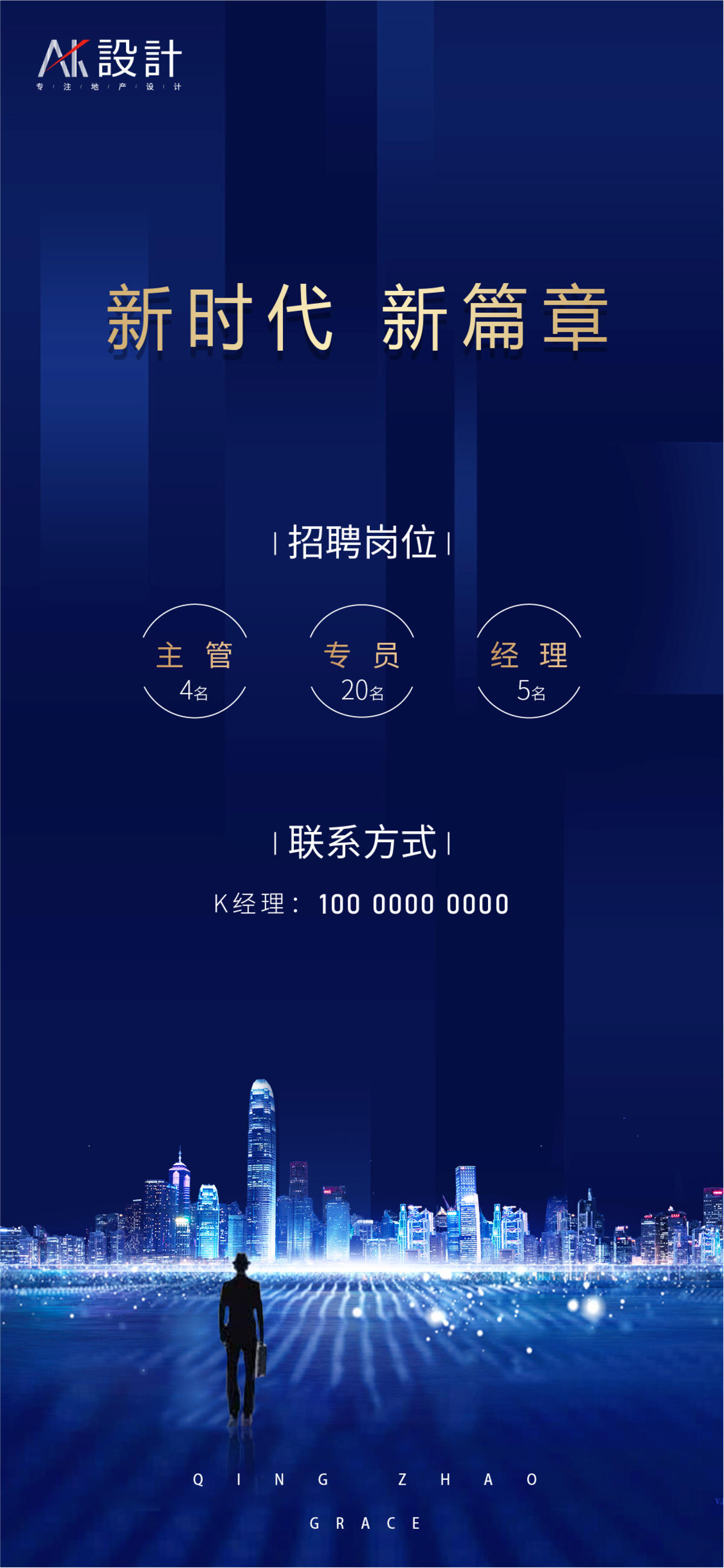 地产大气蓝金招聘海报