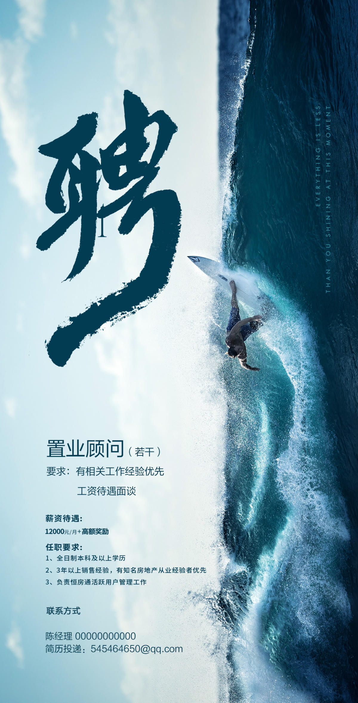 地产招聘海报