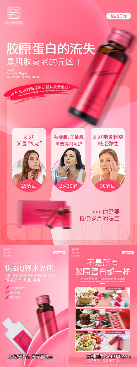粉色女性保健口服液海报-源文件-素材国度dc10000.com