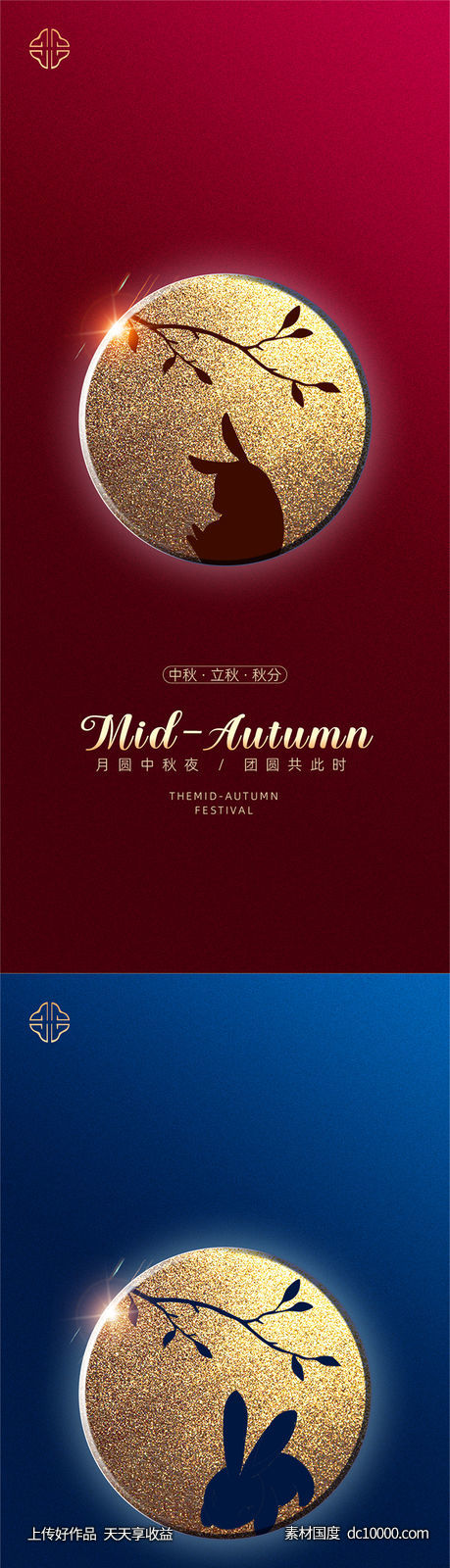 中秋立秋秋分-源文件-素材国度dc10000.com