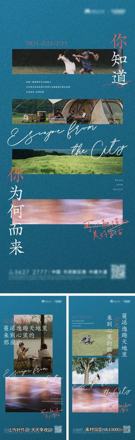地产文旅意境系列海报-源文件-素材国度dc10000.com