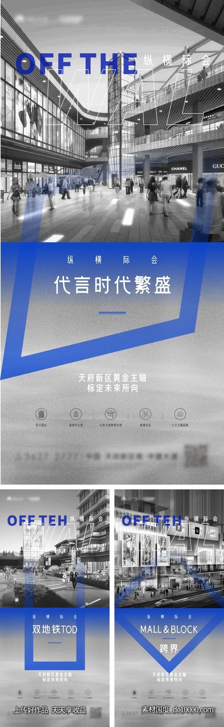 地产商业商圈价值系列海报-源文件-素材国度dc10000.com