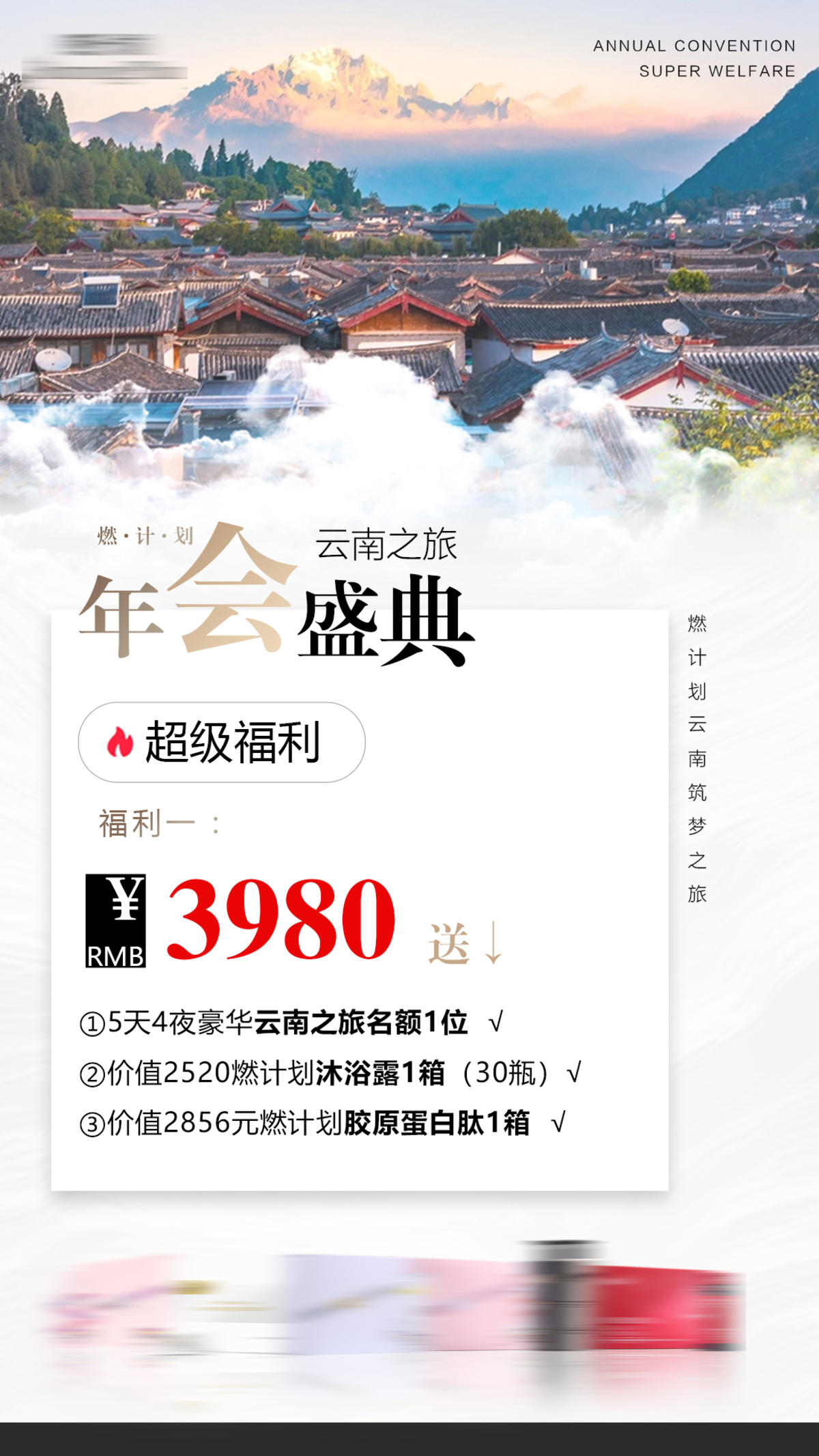 微商品牌旅游活动政策海报