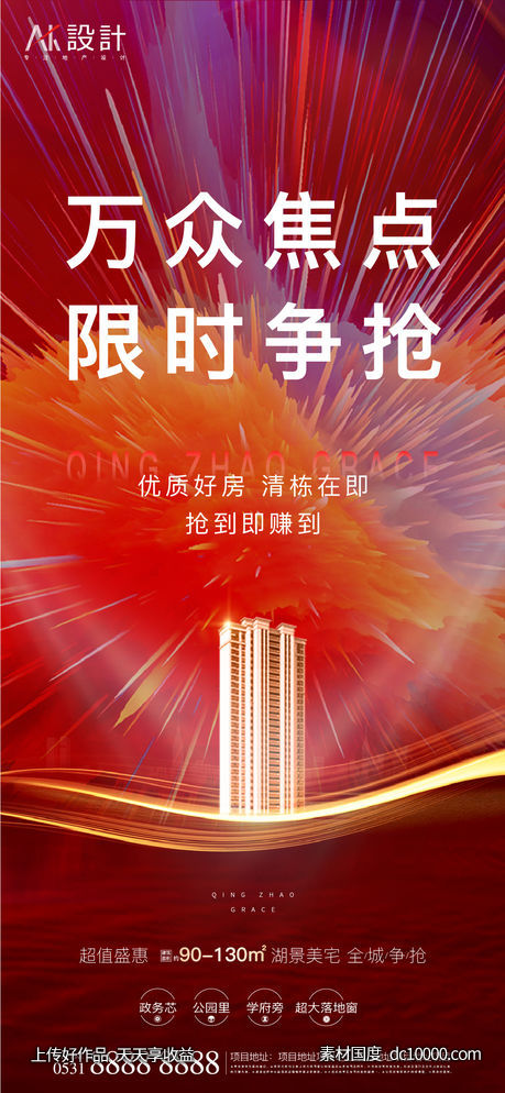 地产火热加推热销海报-源文件-素材国度dc10000.com