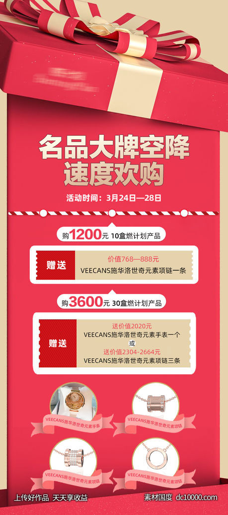 品牌活动送礼礼包海报-源文件-素材国度dc10000.com