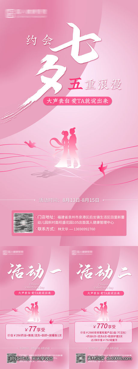 七夕产品促销活动海报-源文件-素材国度dc10000.com