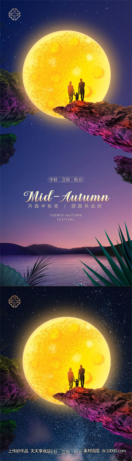 中秋立秋秋分-源文件-素材国度dc10000.com