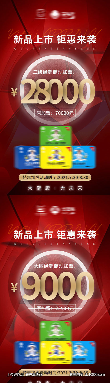 红金招商政策促销海报-源文件-素材国度dc10000.com