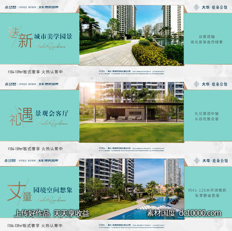 系列海报-源文件-素材国度dc10000.com