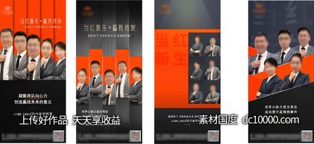 销冠人物海报-源文件-素材国度dc10000.com