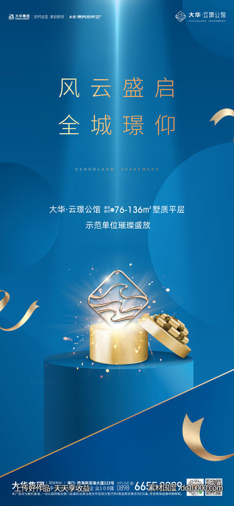海报-源文件-素材国度dc10000.com