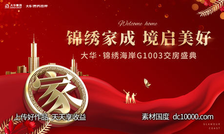 交房主画面-源文件-素材国度dc10000.com
