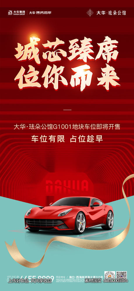 车位-源文件-素材国度dc10000.com