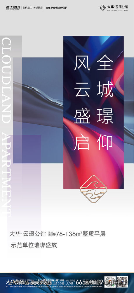 海报-源文件-素材国度dc10000.com