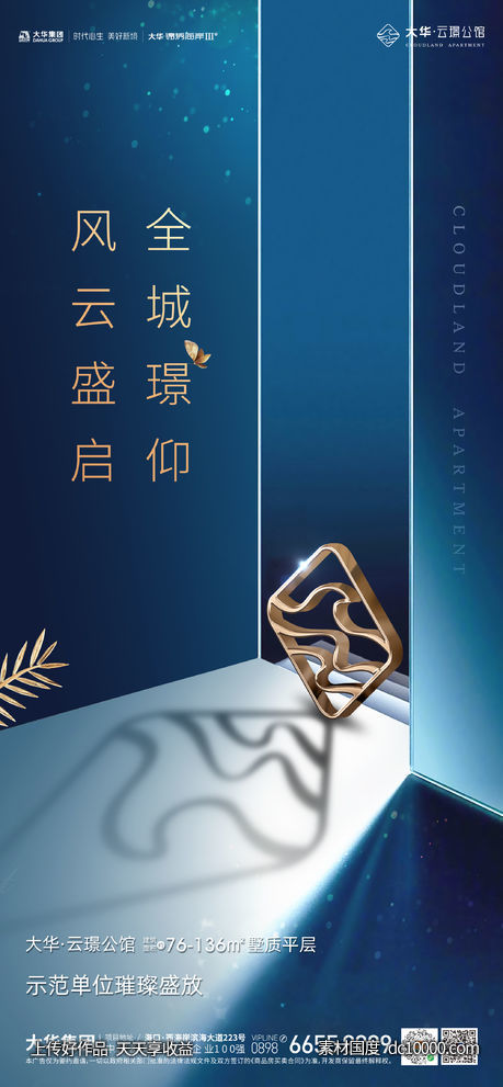 海报-源文件-素材国度dc10000.com