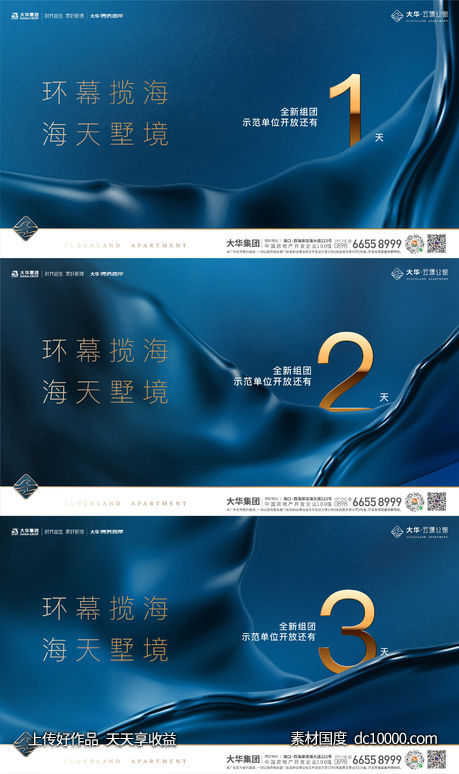 海报-源文件-素材国度dc10000.com