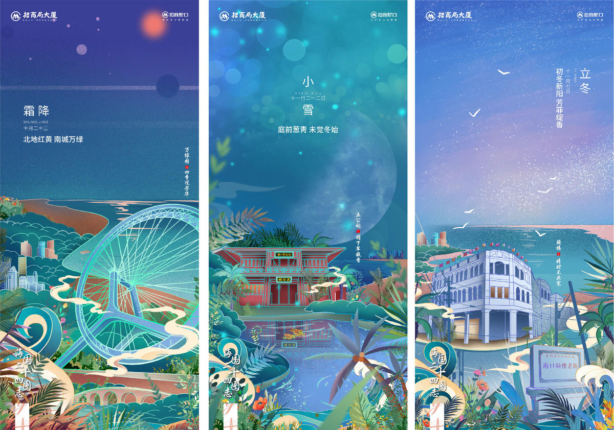 节气海报