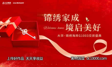 交房主画面-源文件-素材国度dc10000.com
