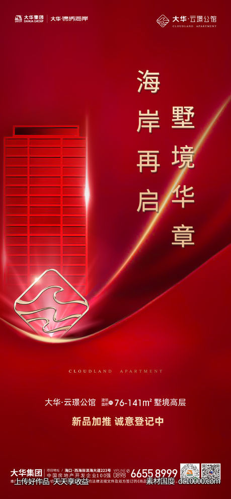 海报-源文件-素材国度dc10000.com