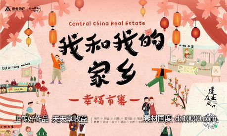 幸福市集-源文件-素材国度dc10000.com