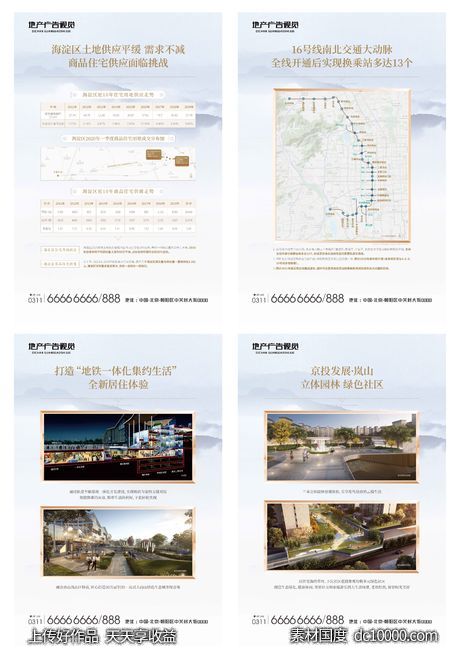 京投项目展板转曲-源文件-素材国度dc10000.com