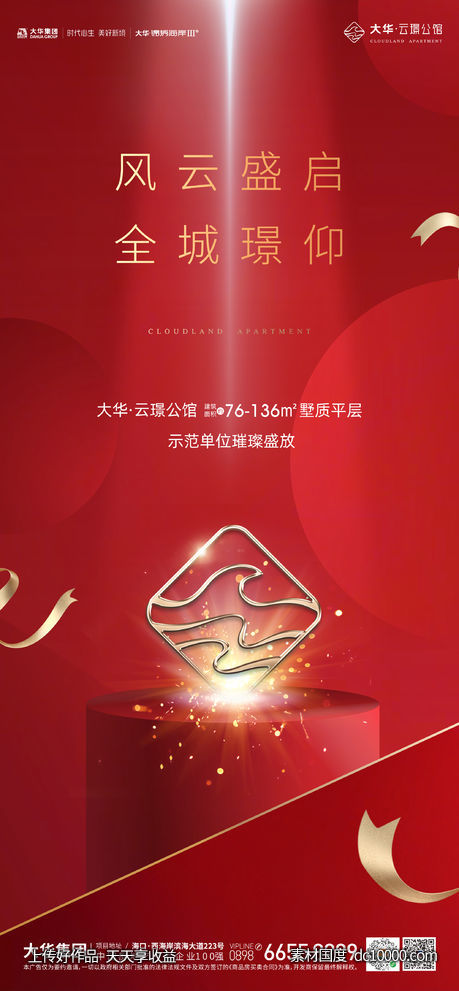 海报-源文件-素材国度dc10000.com