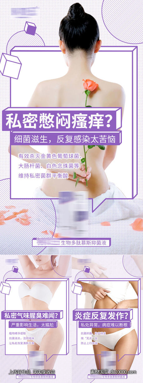 女性私密护理凝胶功效系列海报 - 源文件