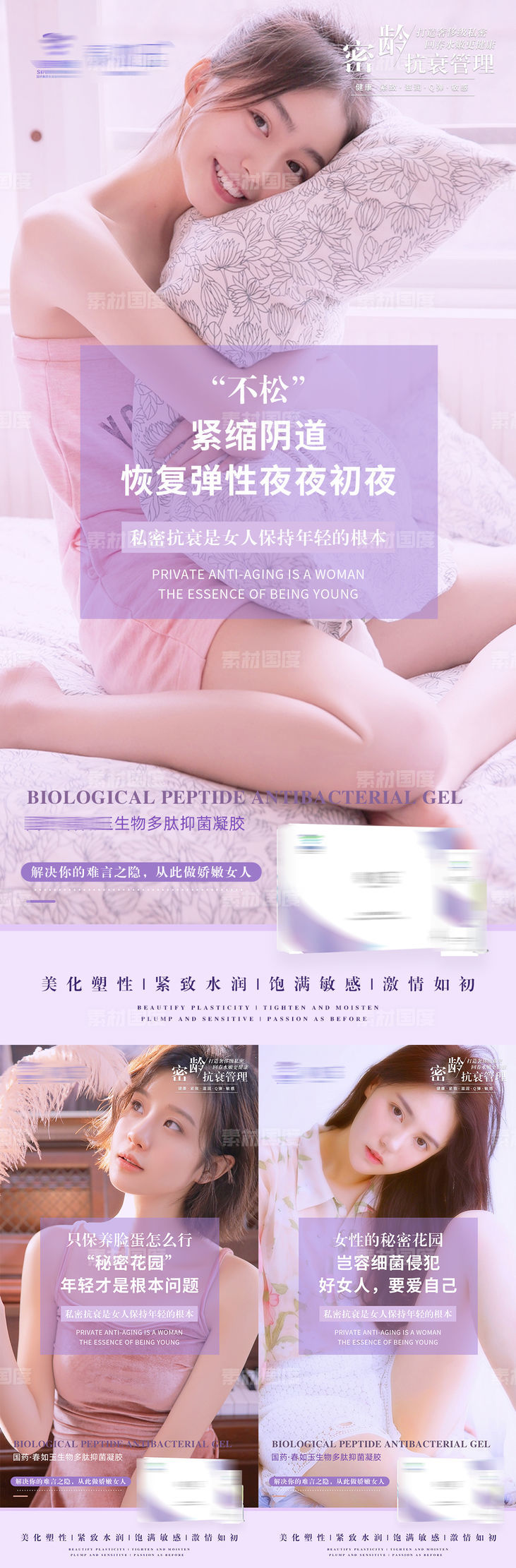 女性私密护理产品系列海报