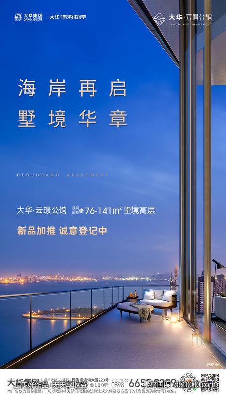 海报-源文件-素材国度dc10000.com