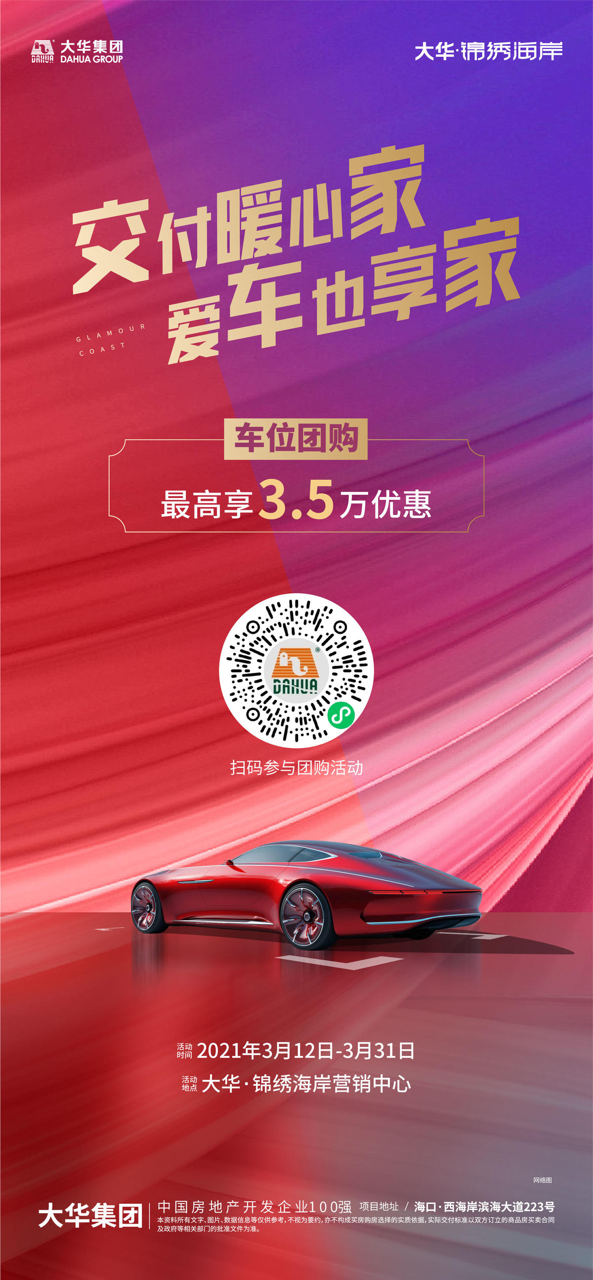 车位