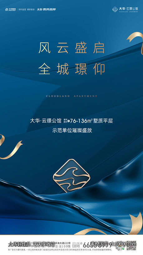 海报-源文件-素材国度dc10000.com