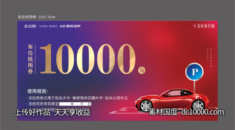 车位-源文件-素材国度dc10000.com