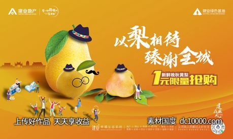 送梨活动-源文件-素材国度dc10000.com