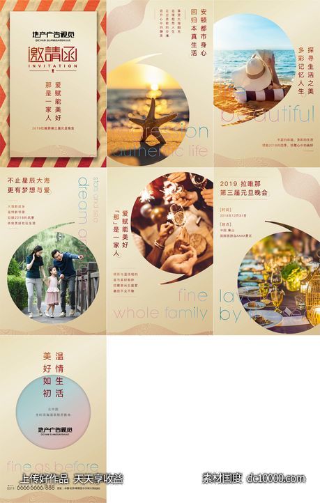 元旦晚会-源文件-素材国度dc10000.com