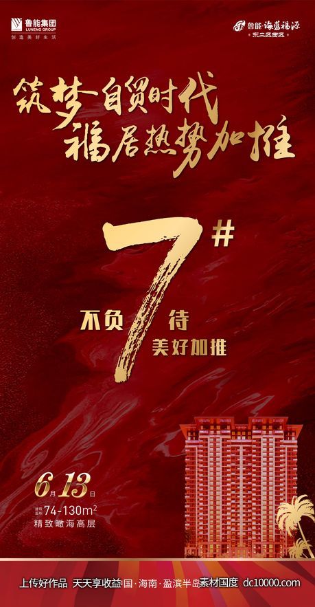海报-源文件-素材国度dc10000.com