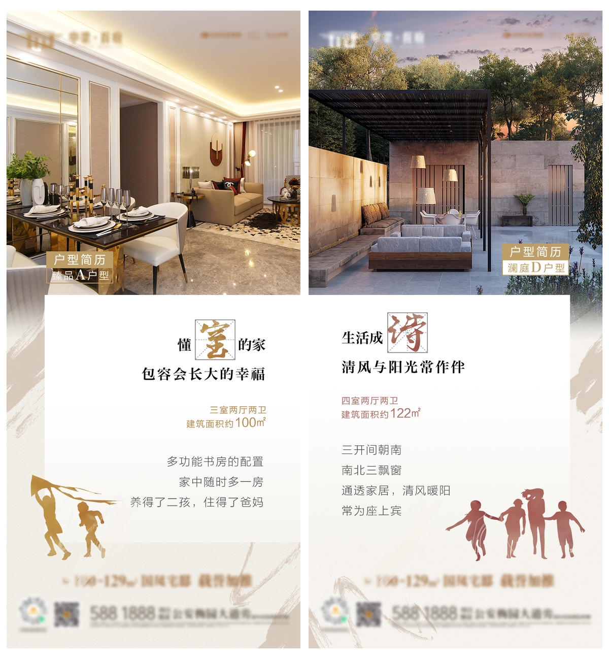 房地产户型微信系列贴片